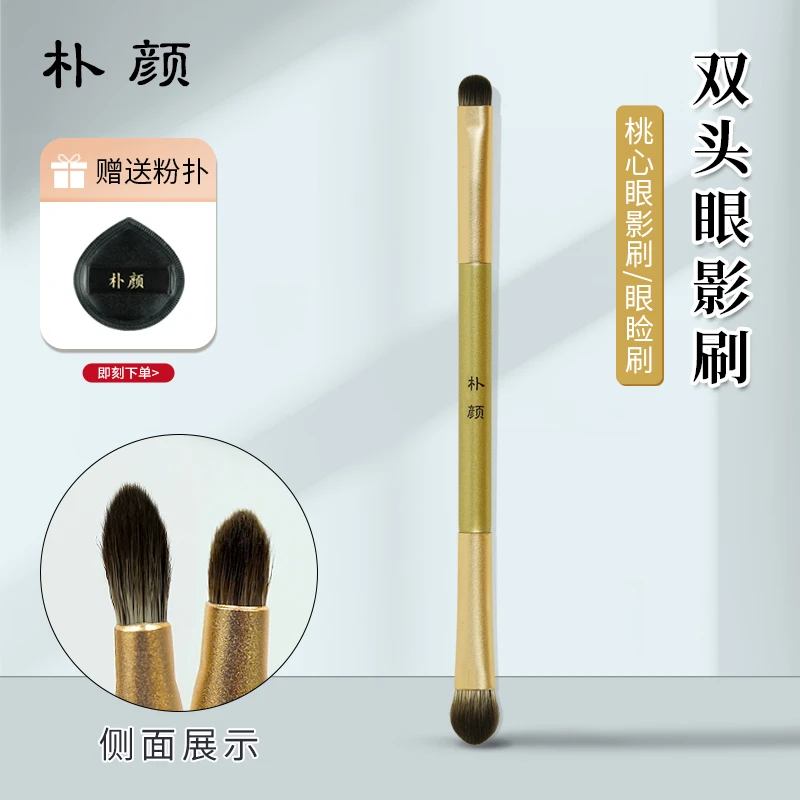 朴颜D001双头眼影刷桃心铺色刷眼睑小号眼部便携晕染刷沧州化妆刷