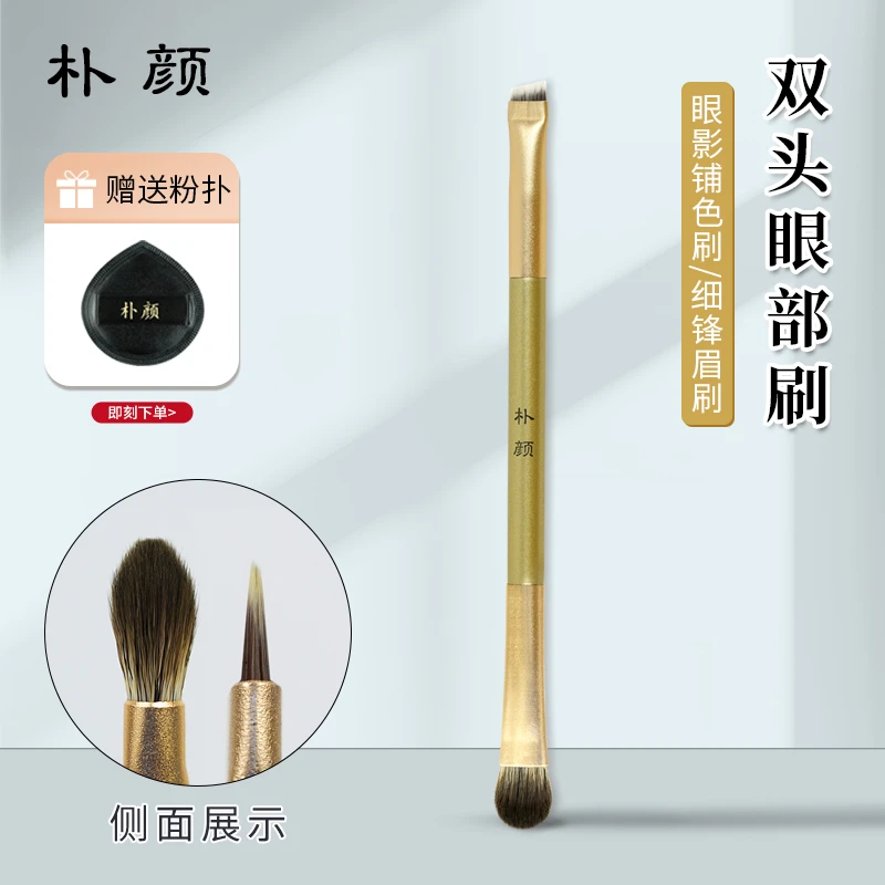 朴颜D002双头眼影刷铺色刷细锋眉刷眼线刷便携大号晕染沧州化妆刷