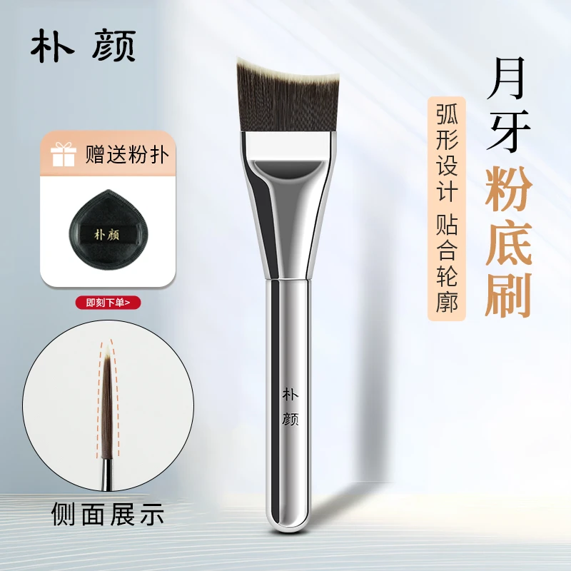 朴颜P010斜角月牙刀锋粉底刷超薄不吃粉扁头快速上妆不留痕