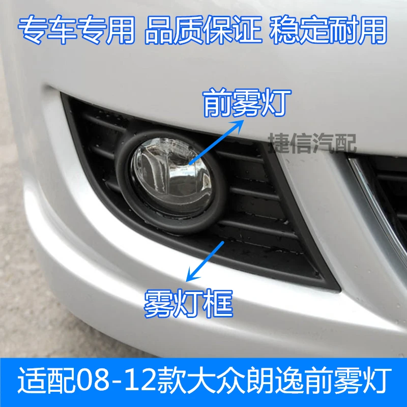 适配大众朗逸前雾灯总成老款朗逸前雾灯 雾灯框前杠灯防雾灯配件