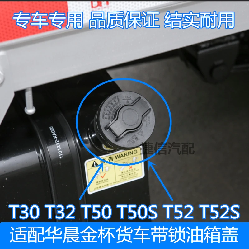 适配华晨金杯T30T32T50T52油箱盖鑫源金杯货车油箱盖加油口盖配件