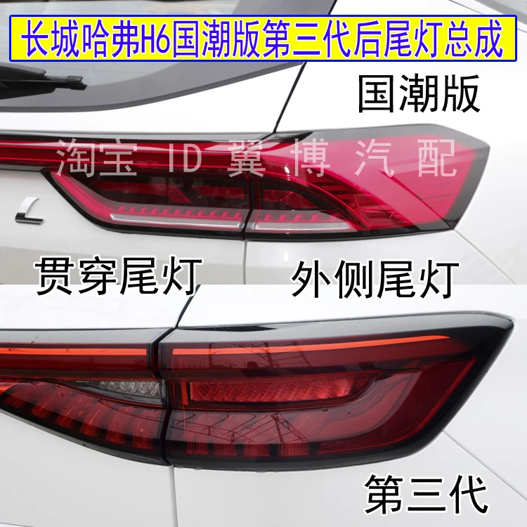 适配21-22款长城哈弗H6国潮版第三代后尾灯总成三代H6后贯穿尾灯