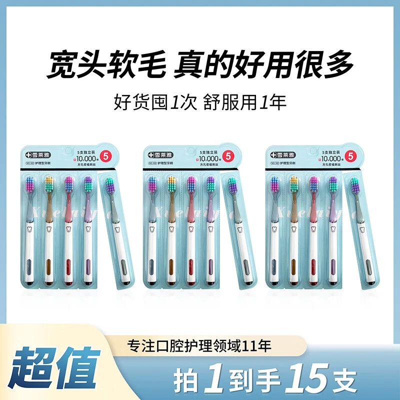 雪莱雅 软毛成人创新方孔宽头万毛家用牙刷 独立包装