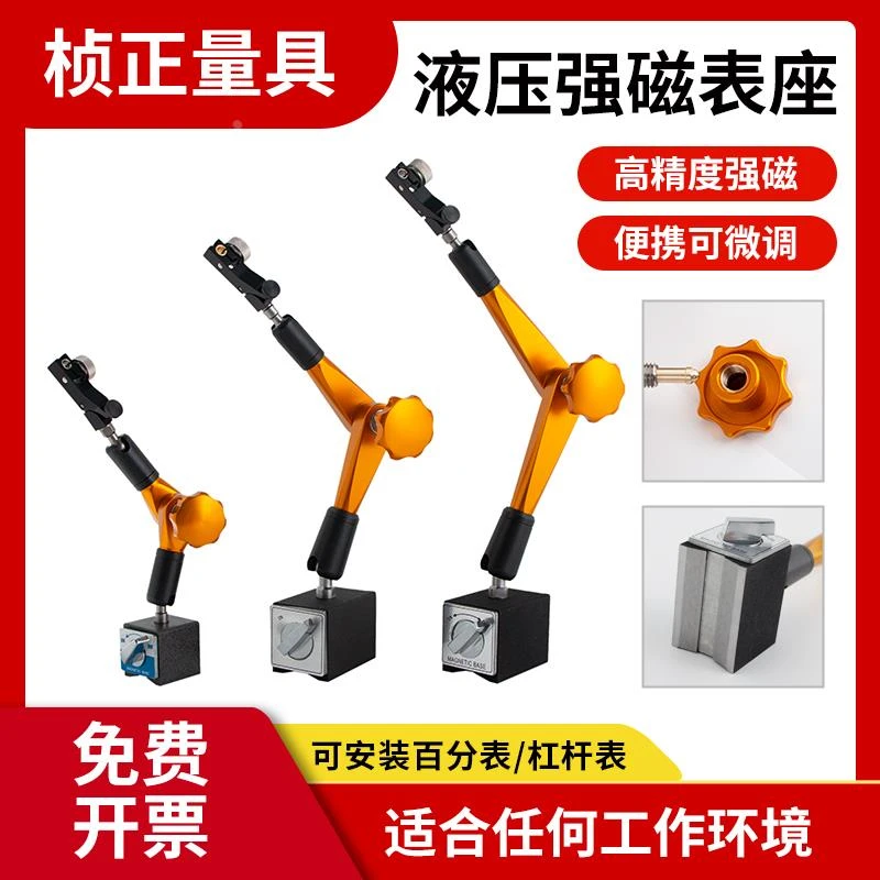液压万向磁力表座校表架百分表座杠杆千分表支架强力开关磁性底座