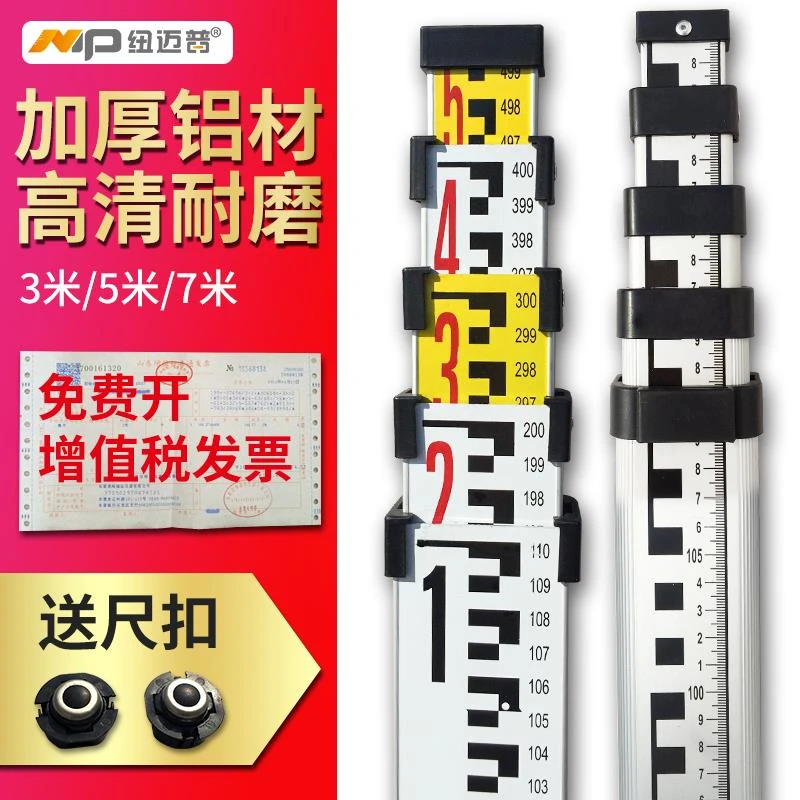 纽迈普塔尺5米加厚水准仪塔尺铝合金3m7米经纬伸缩测量尺杆标尺
