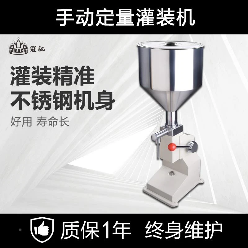 冠驰A-03手动小型灌装机 定量蜂蜜罐装机番茄酱精油化妆品定量芝