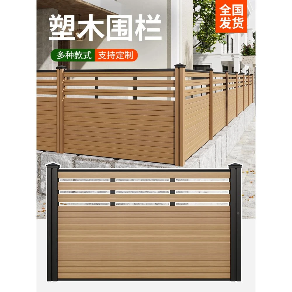 塑木围栏栅栏户外防腐木院子护栏庭院围墙木塑篱笆花园塑料隔墙板