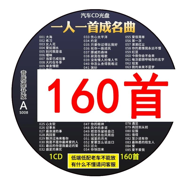 经典老歌车载cd碟片一人一首成名金曲无损音乐唱片汽车用cd光盘