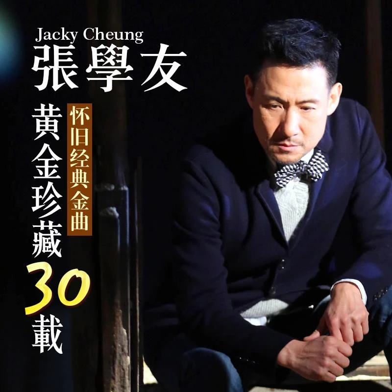 张学友cd专辑经典流行珍藏怀旧老歌汽车载CD光盘无损白金碟片