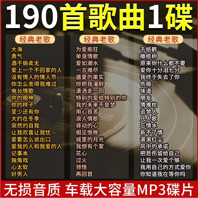 车载cd碟片经典老歌精选怀旧车用歌碟高音质音乐唱片光盘mp3光碟