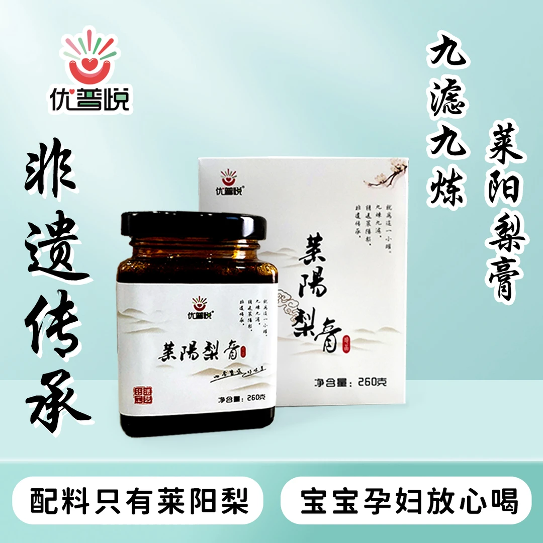 【非遗工艺】优普悦牌莱阳梨膏260g【梨膏】