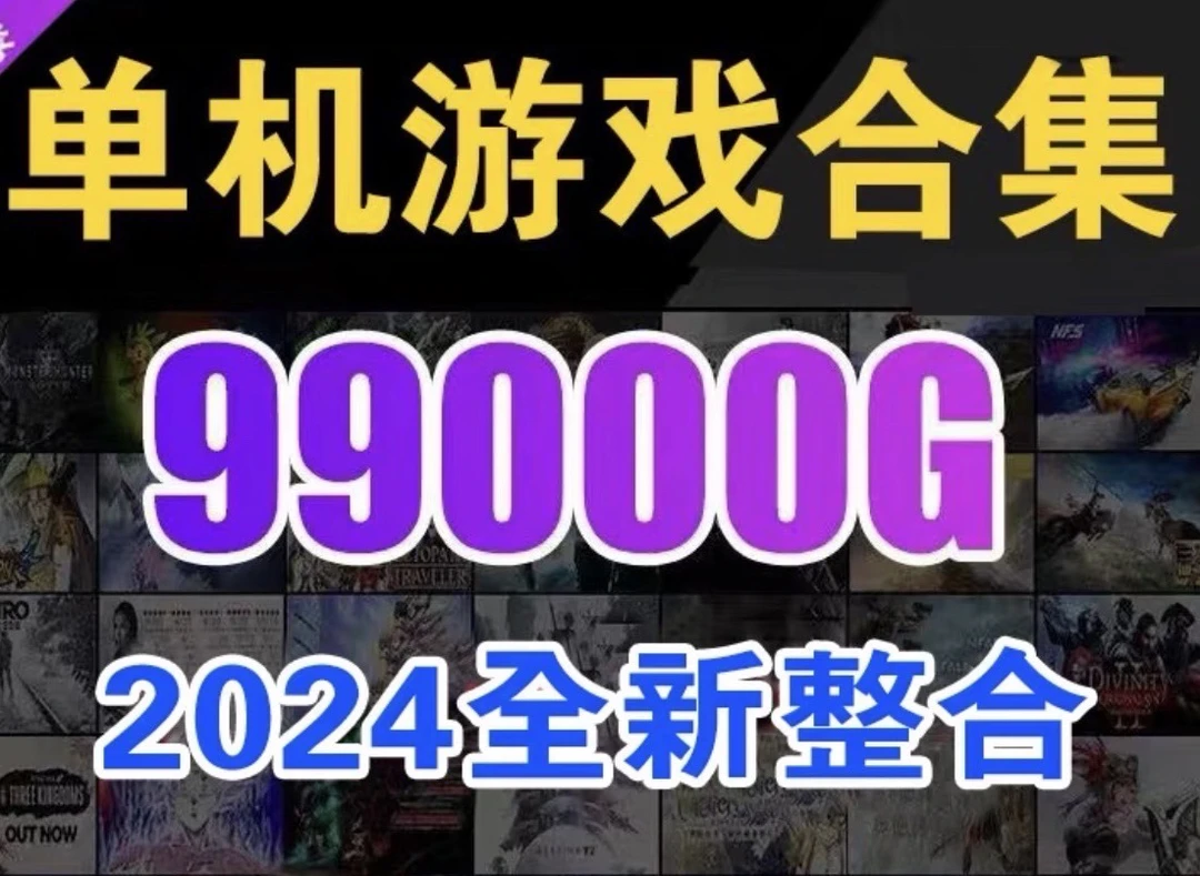 单机游戏大型3v热门合集免游戏娱乐玩家