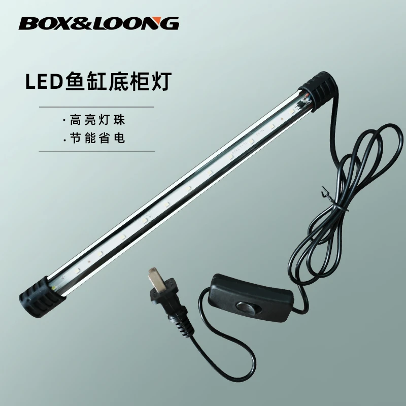 BOX&LOONG/博世龙鱼缸底柜灯