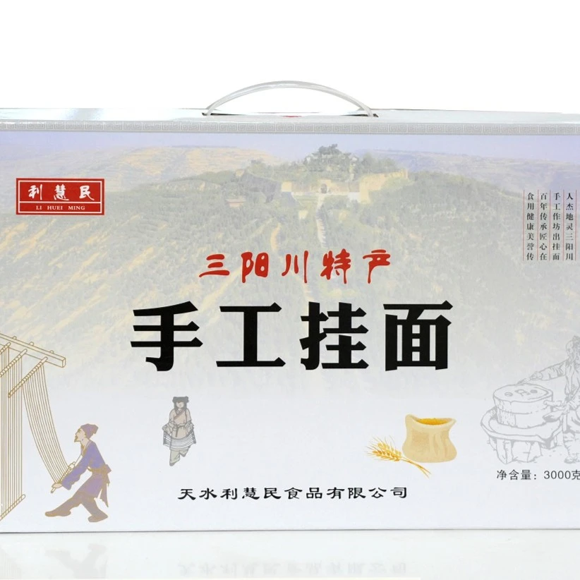 利慧民手工挂面甘肃天水三阳川特产礼盒装农家