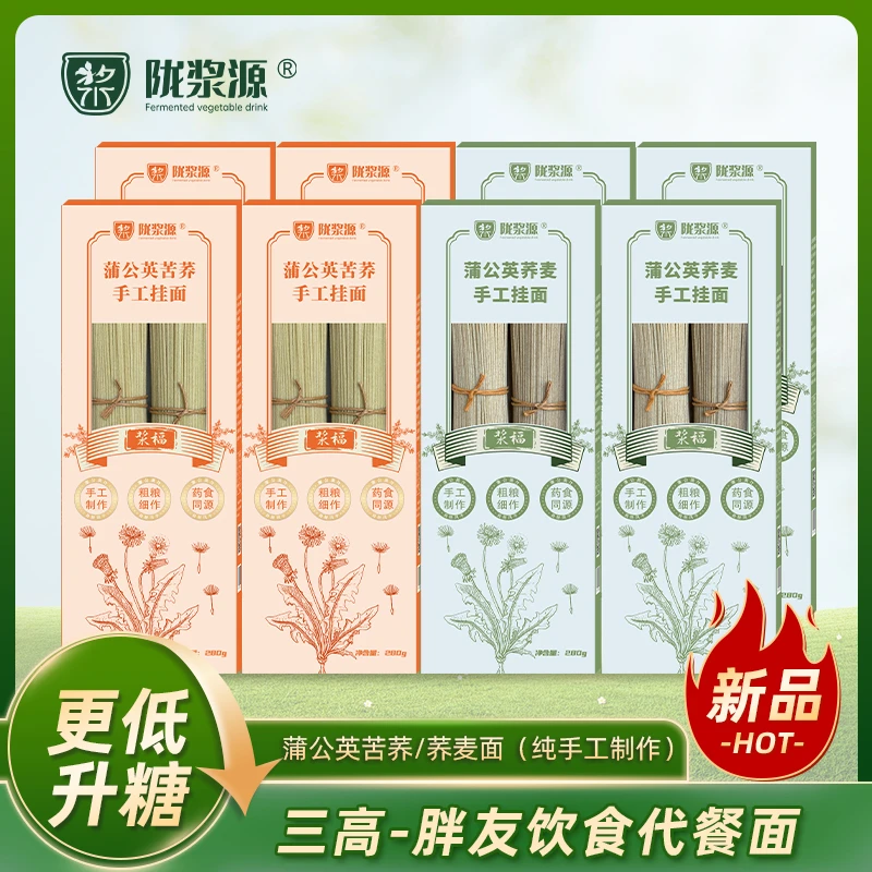 陇浆源蒲公英苦荞荞麦纯手工挂面粗粮健康代餐面 2盒/6盒