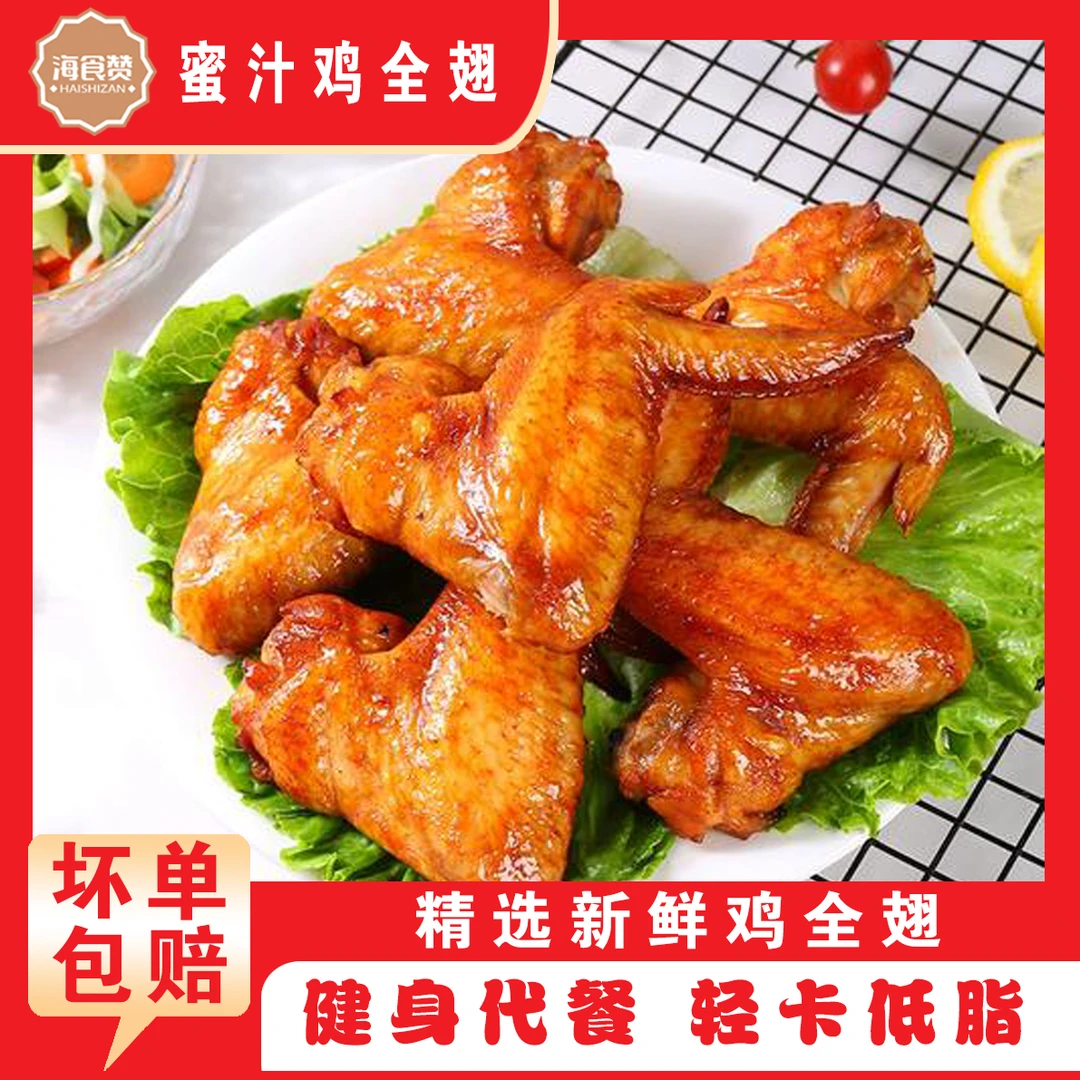 【秀姐专属】海食赞奥尔良蜜汁鸡全翅300g*5包 15个