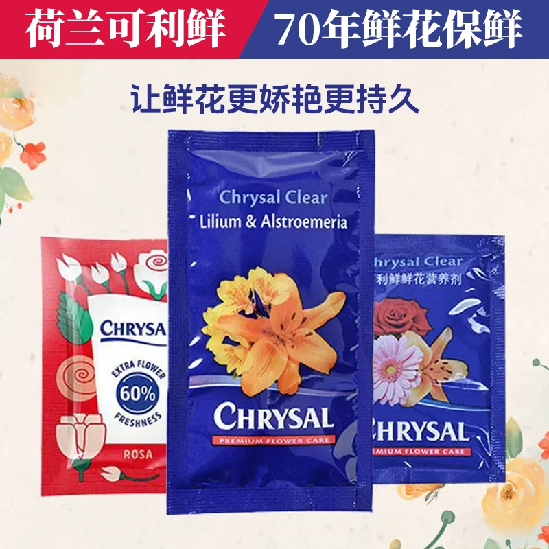 【养花必备】（随花发，不参与凑单）可利鲜修剪养护套鲜花养护【粉末】