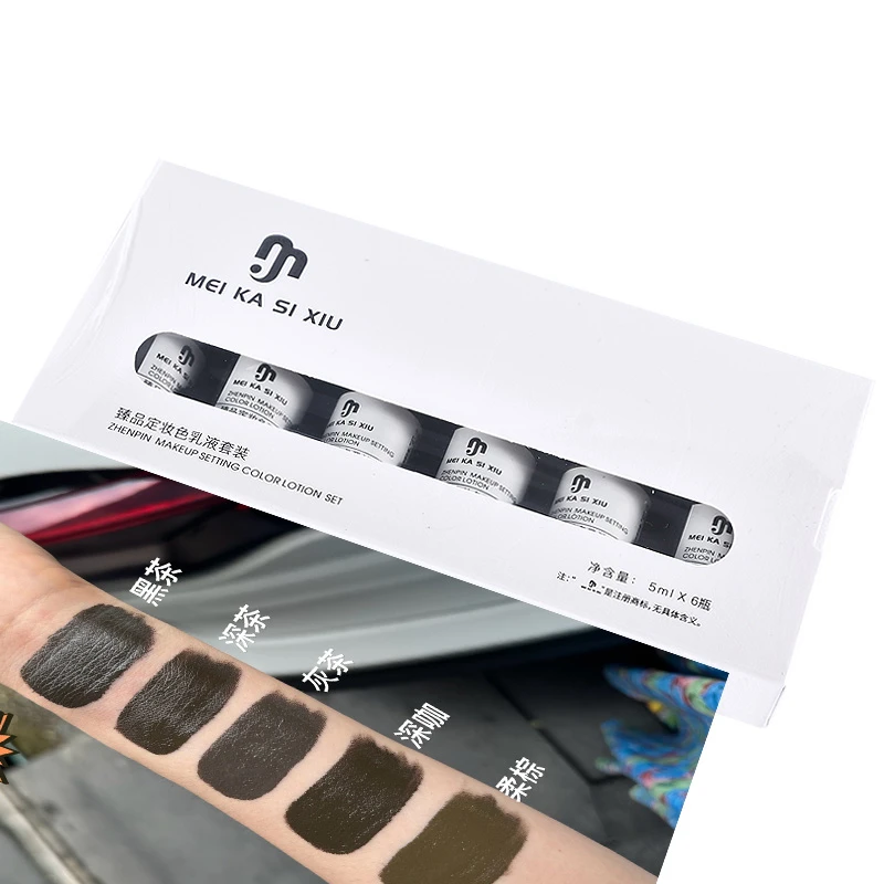 臻品定妆色抚纹防水清洁精粹滋润乳液纹绣色料套装