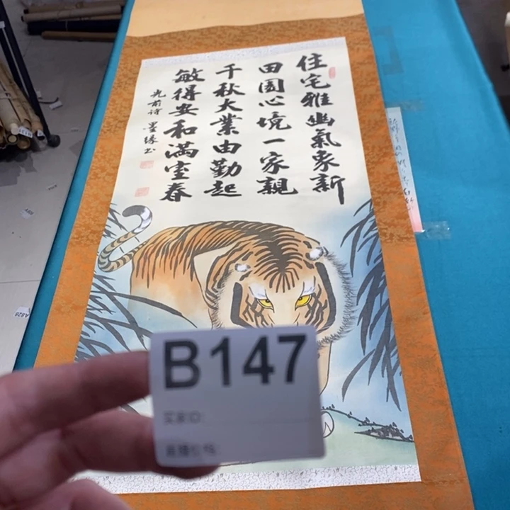 莒****砖龙年吉祥平安喜乐