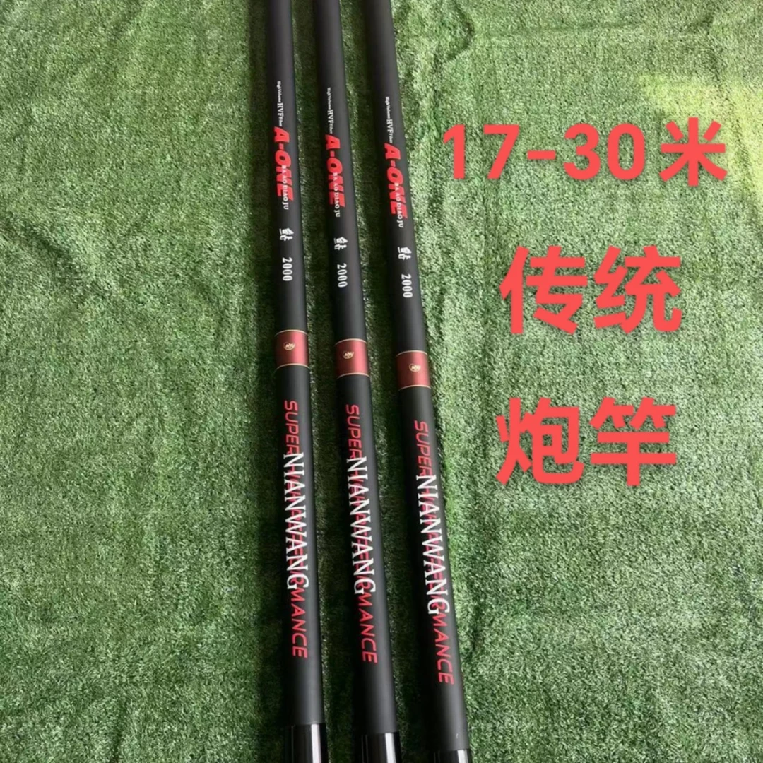 传统炮竿18---30米直飞大板鲫（收缩155厘米）