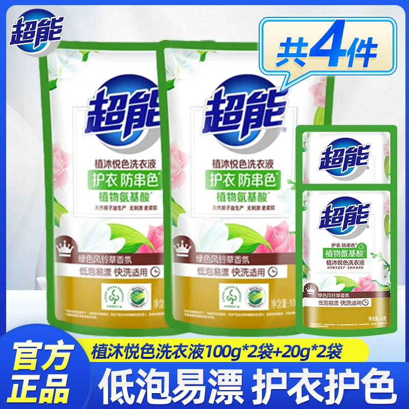 超能洗衣液深层去渍低泡易漂持久留香去污洗衣液洗衣粉家用套装hb