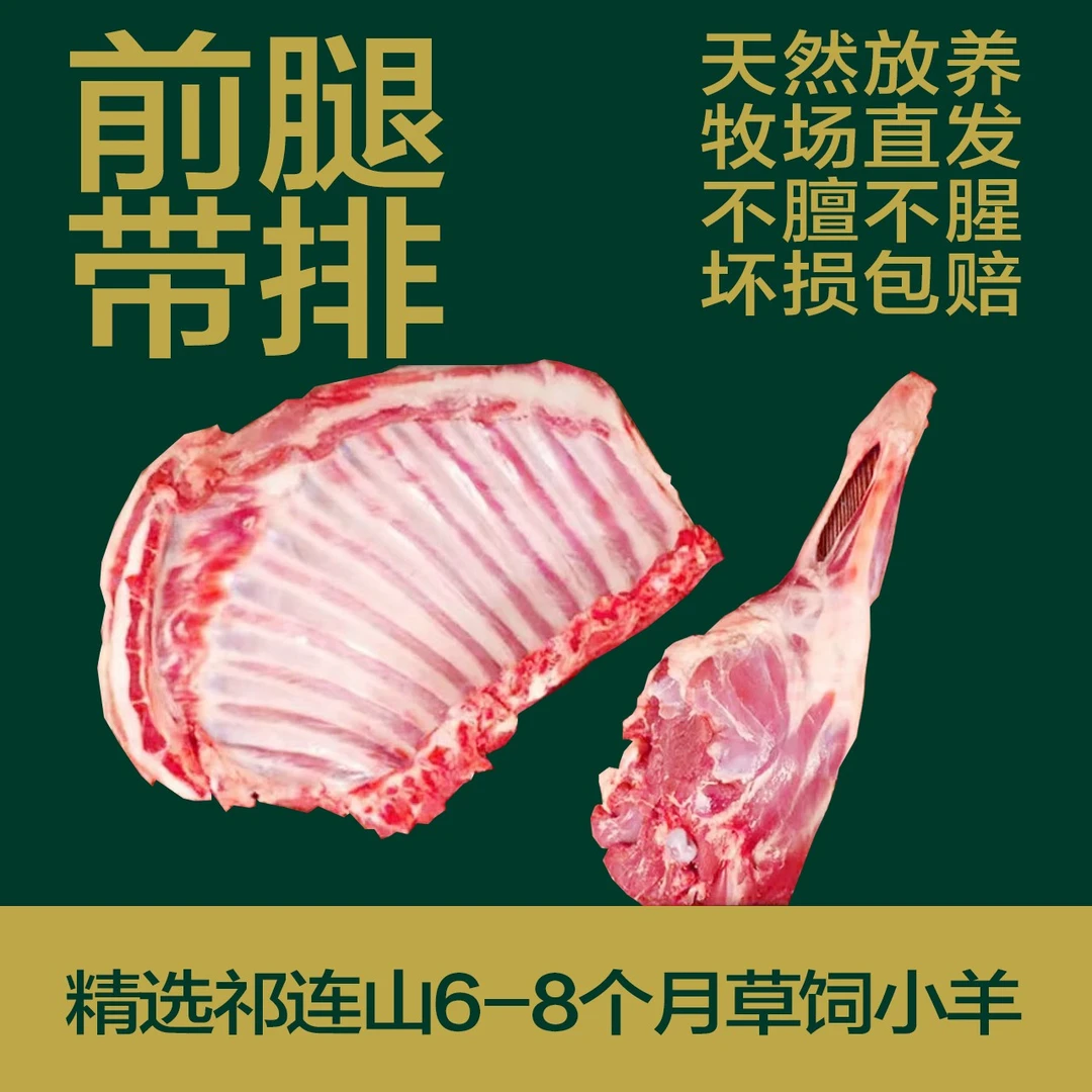 祁连山纯草饲藏羊【前腿带排】手把肉 现杀排酸肉质鲜嫩不膻不腥