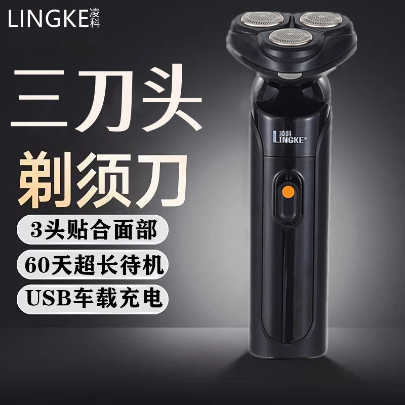 LINGKE凌科男士充电三刀头刮胡刀家用原装充电式可水洗刮胡剃须刀