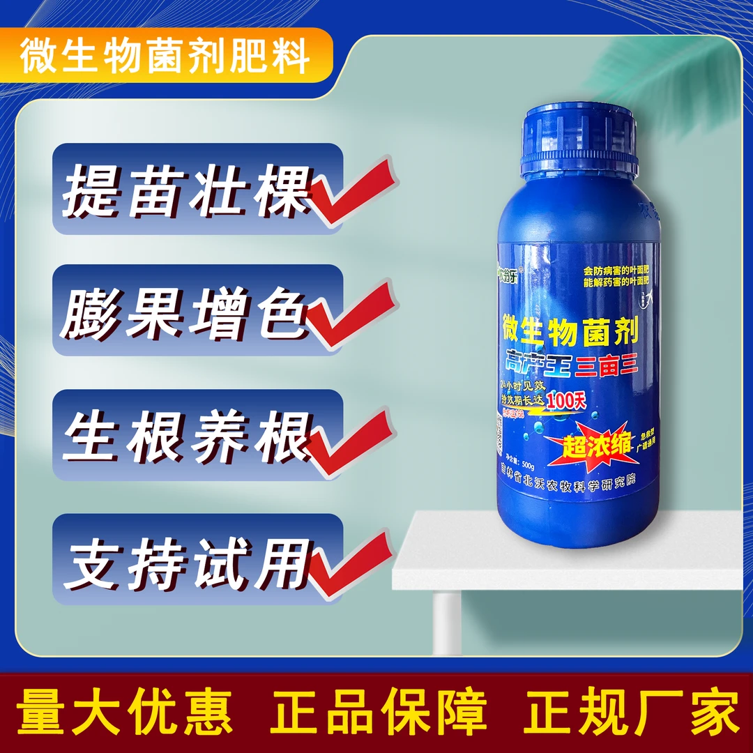 【浓缩型高产王叶面肥】