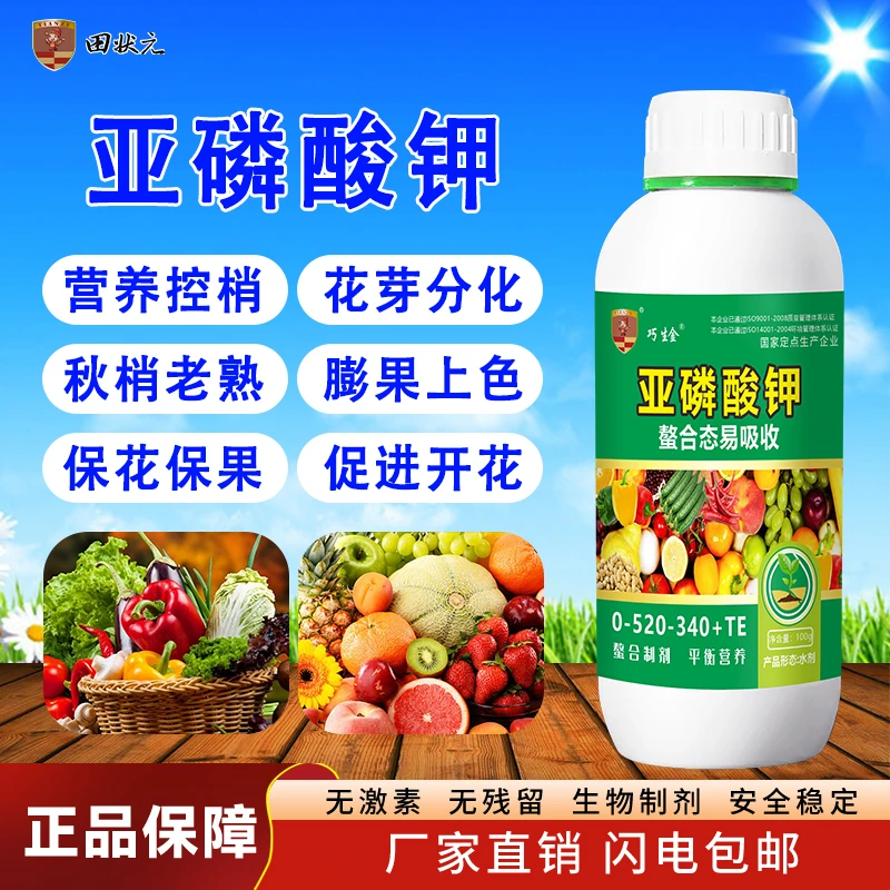 亚磷酸钾中量微量元素水溶肥生根壮苗膨果增产促花授粉叶面肥