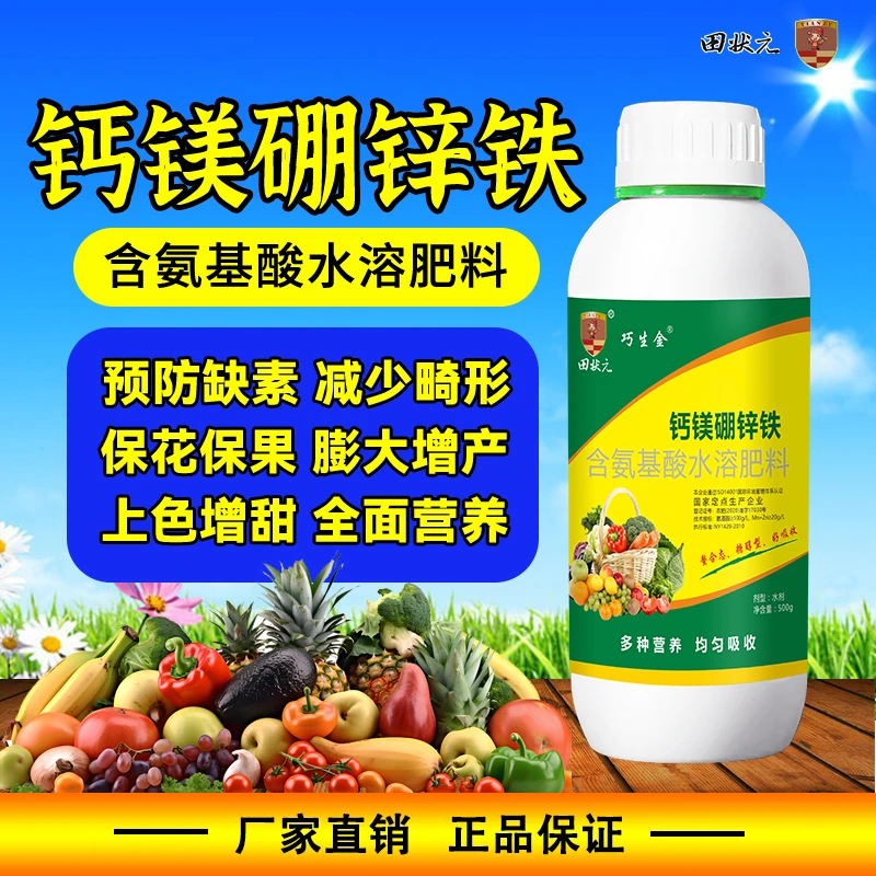 钙镁硼锌铁中量元素微量元素水溶肥生根壮苗膨果增产通用型叶面肥