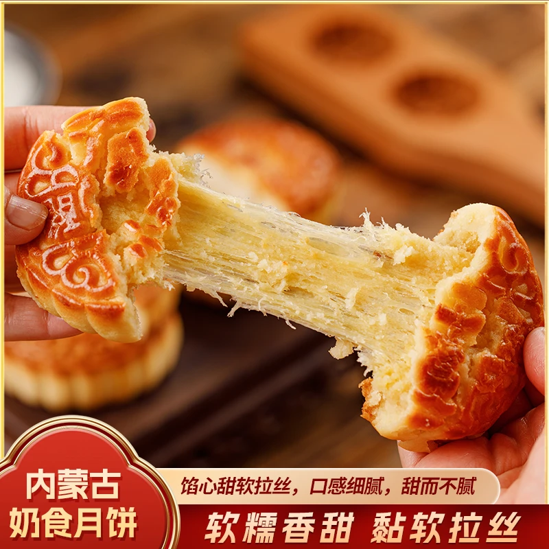 内蒙古特产美食风味奶酪馅月饼手工奶皮子月饼中秋 好吃