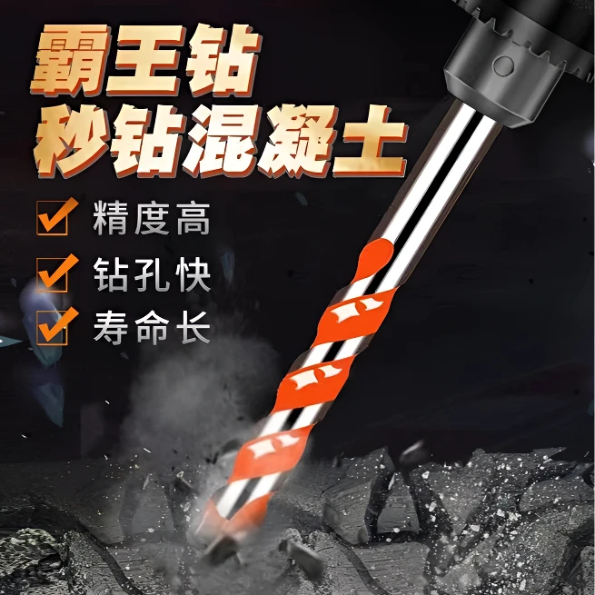 3根）霸王合金钻硬质高效混凝土钻瓷砖打孔钻孔加工钻多用钻头多用