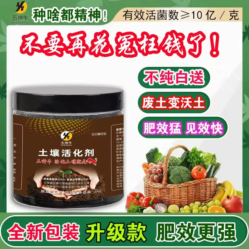 活菌土壤活化剂腐植酸黄腐酸改善植物生根壮根