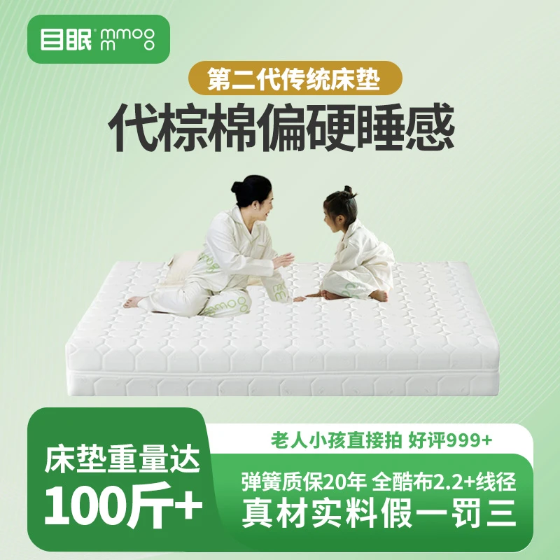musleep/目眠全拆洗偏硬家用老人小孩护脊独立弹簧床垫代棕棉环保