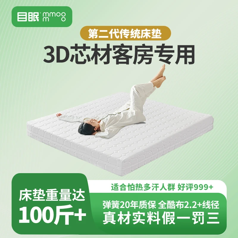 musleep/目眠软硬适中睡感3D床垫透气舒适独立袋弹簧床垫家用可拆