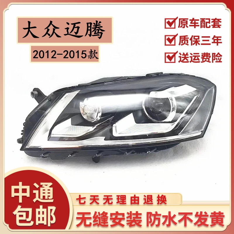 适用于大众迈腾B7大灯总成12-16款B7大众迈腾前大灯总成灯罩迈腾