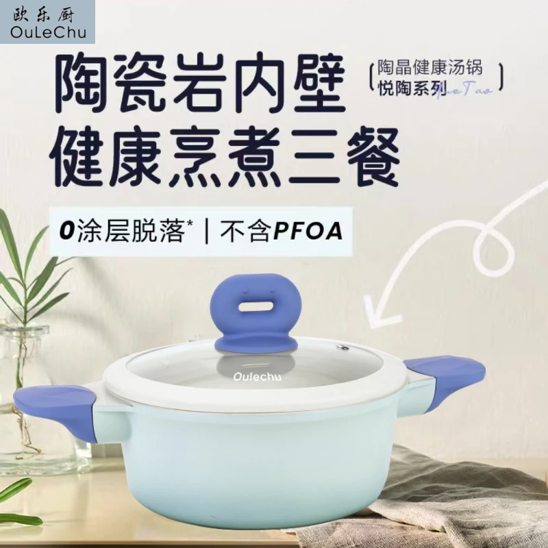 欧乐厨母婴级20cm小豆汤锅陶瓷不粘锅双耳防烫焖煮多功能料理锅
