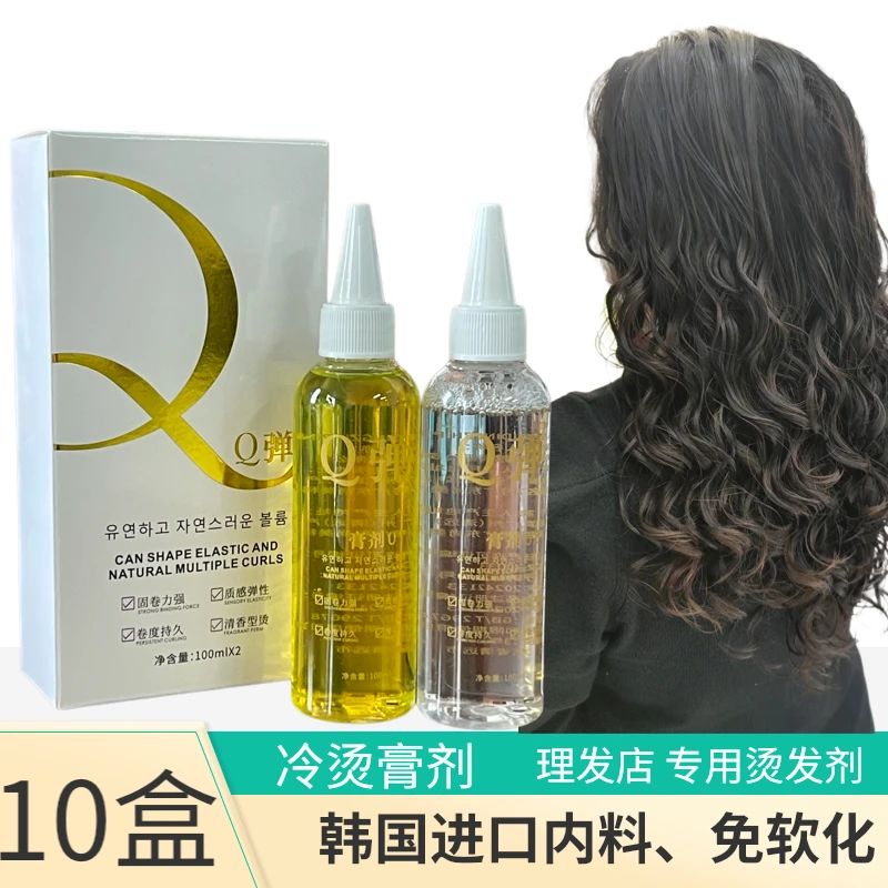 10盒膏剂冷烫液发廊烫卷用Q弹烫发剂质感弹性清香爱酊致品烫发液