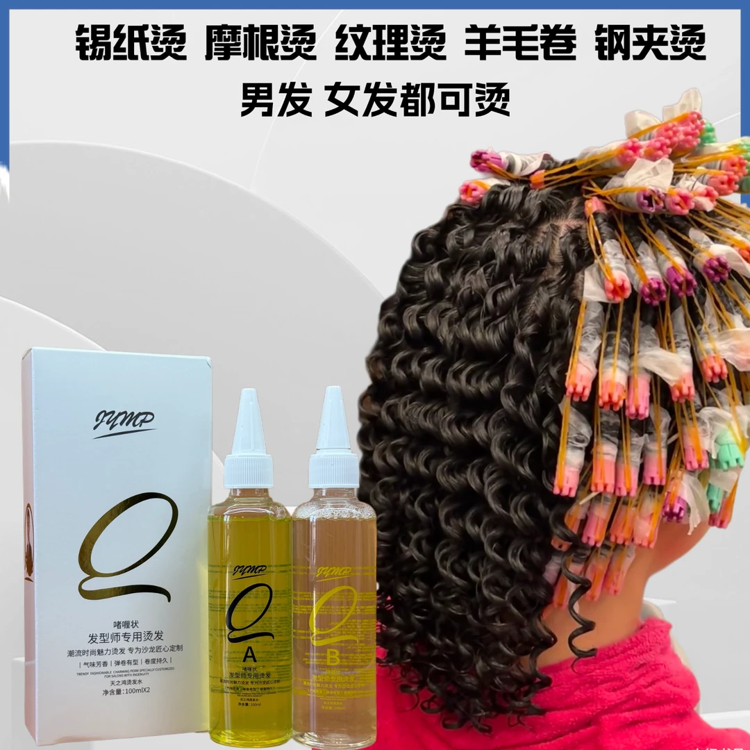 SS专属6盒装升级款发廊专用Q弹烫发剂质感弹性清香发廊专用冷烫