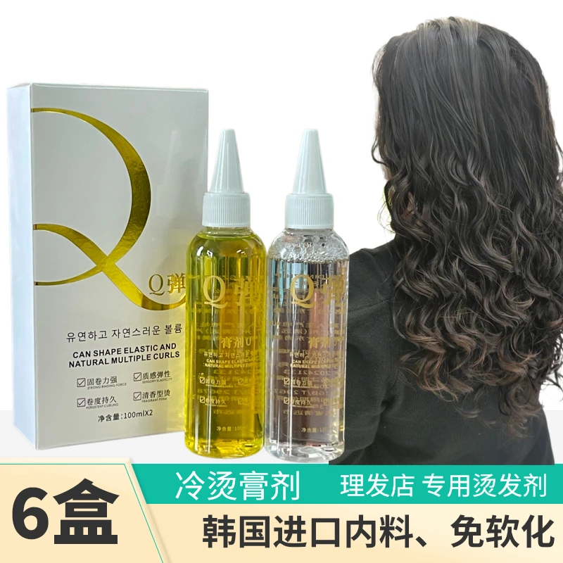 6盒膏剂冷烫液发廊专用Q弹烫发剂质感弹性清香发型师专用冷烫免洗