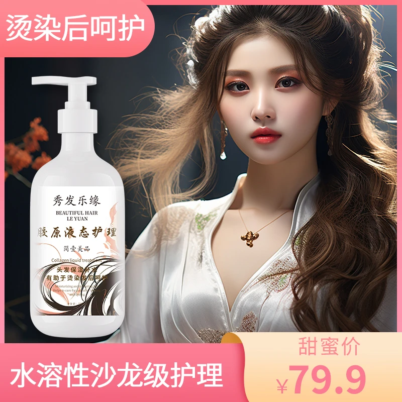 秀发乐缘干枯毛燥修护液态护理头发营养精华液补水顺滑发膜水溶性