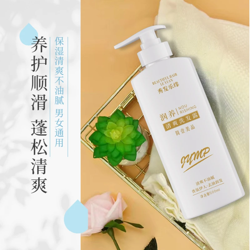 清爽洗发露香氛补水清爽去油持久留香滋润柔顺洗发露润发
