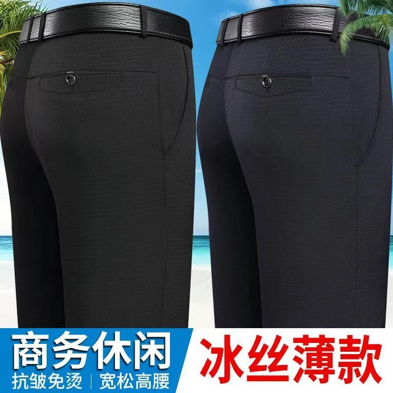 父亲节礼物中老年夏季薄款冰丝休闲裤新款舒适透气中年男士长裤