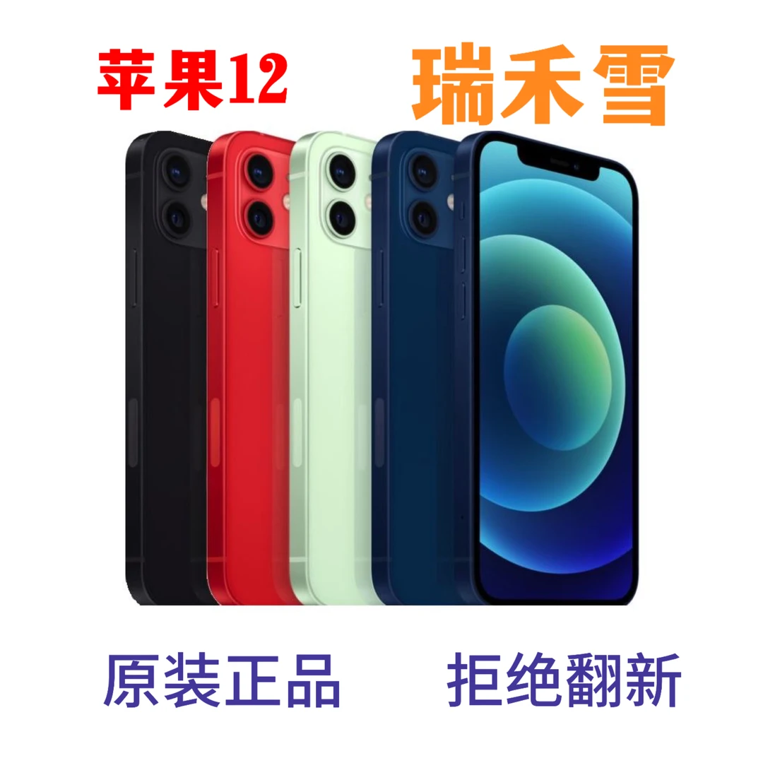 95新 Apple/苹果 苹果12手机国行5G