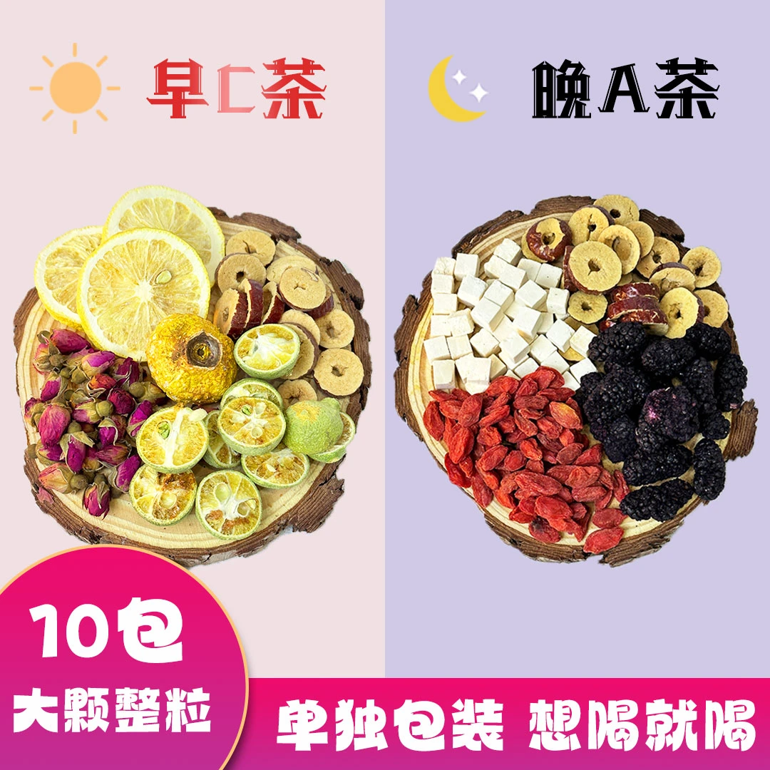【早C晚A茶】早晚搭配柠檬刺梨茶泡水茶