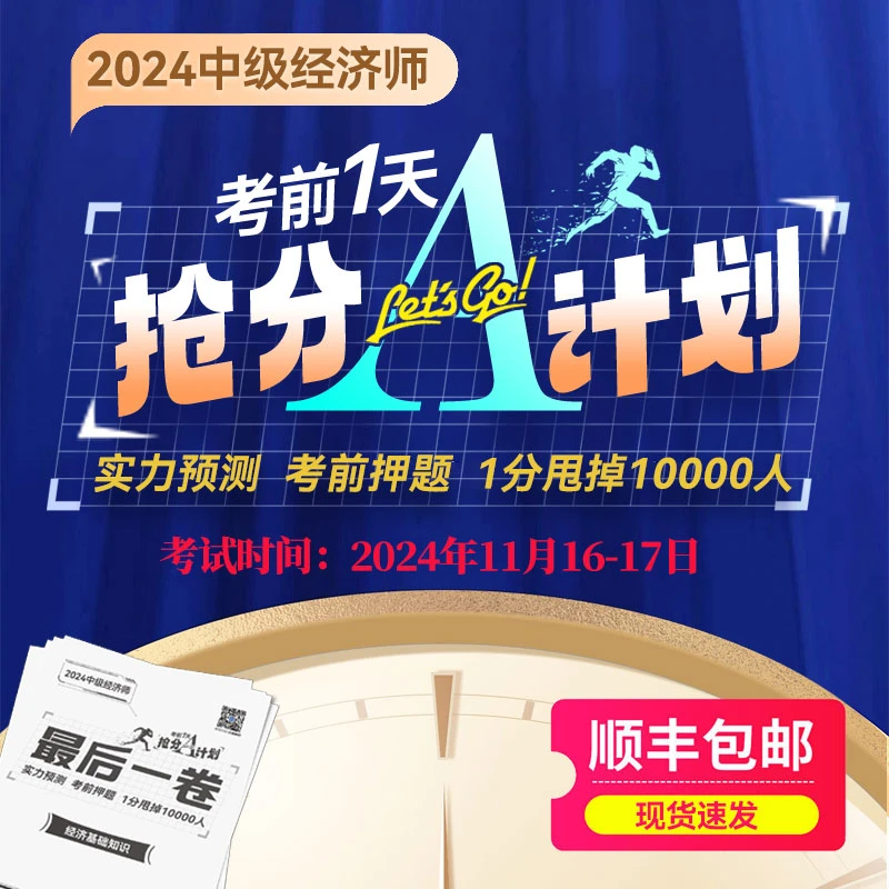 2024中级经济师考前最后一卷