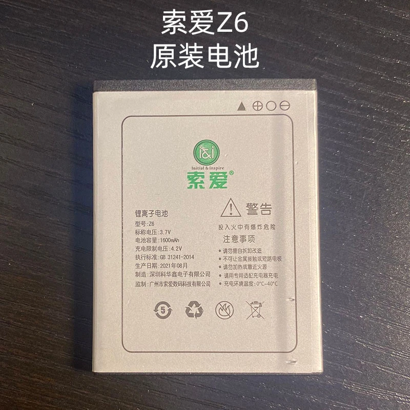 索爱 Z6原装电池