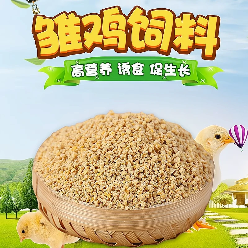 小鸡饲料雏鸡营养510开口料芦丁中大肉草蛋鸡鸭鹅鸟鹌鹑全价钓鱼