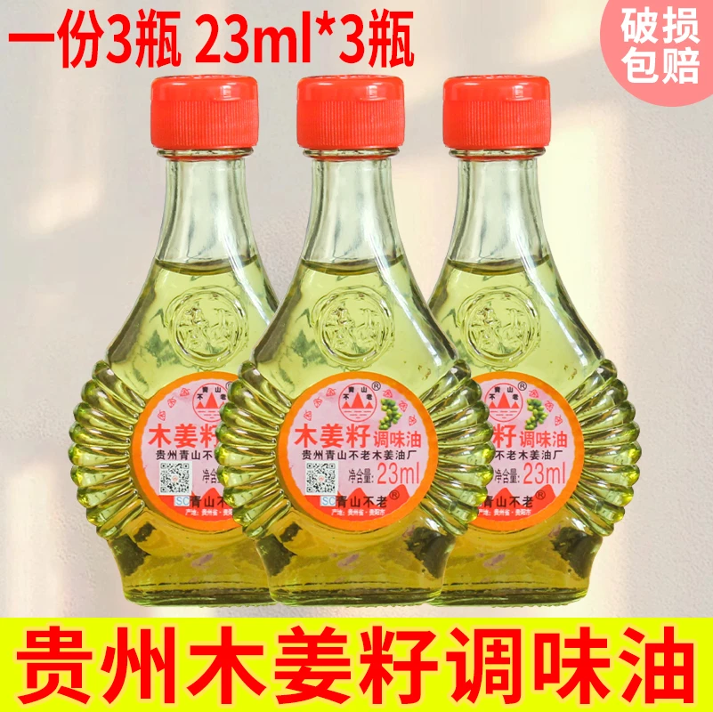 木姜子油贵州正宗特产木香子油野生山胡椒油湖山苍子油去腥提鲜