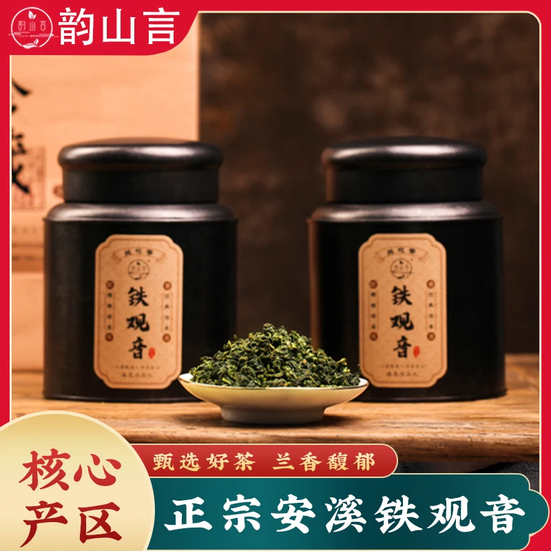 韵山言福建安溪铁观音兰花香2025新茶正宗高山浓香型正味特级茶